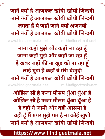 lyrics of song Jaane Kyo Hai Aajkal Khoyi Khoyi Jindagi