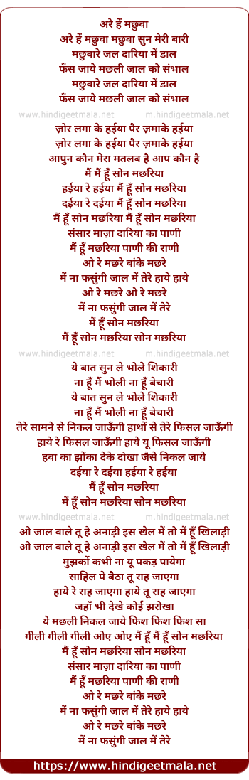 lyrics of song Mai Hu Son Machariya