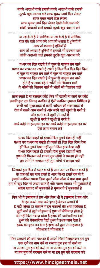 lyrics of song Baanki Adaon Waale Humko