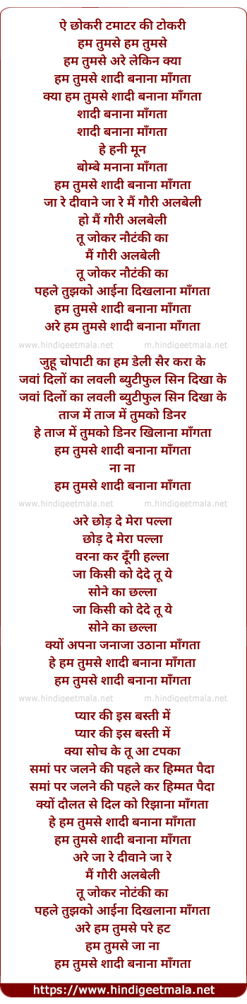 lyrics of song Hum Tumse Shaadi Banana Mangta