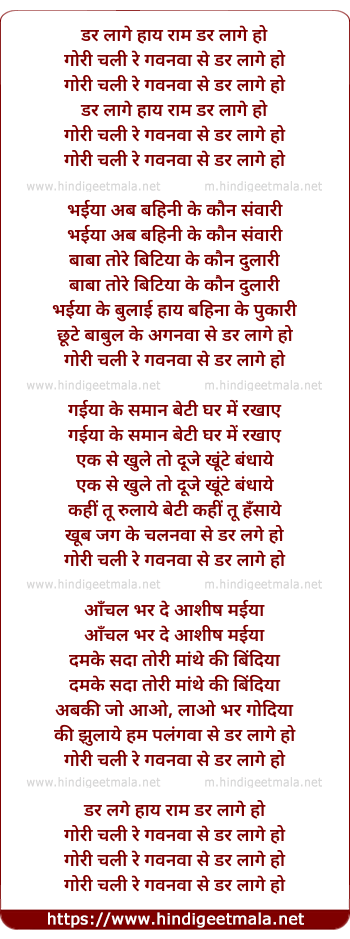 lyrics of song Dar Lage Hai Ram