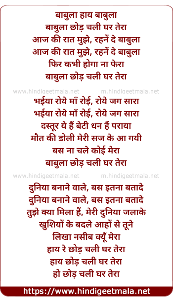 lyrics of song Chhod Chali Ghar Tera
