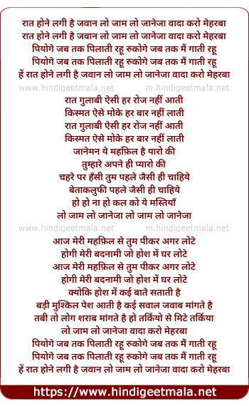 lyrics of song Raat Hone Lagi Hai Jawan
