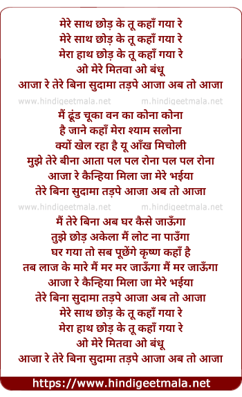 lyrics of song Mera Sath Chhod Ke Tu Kaha Gaya