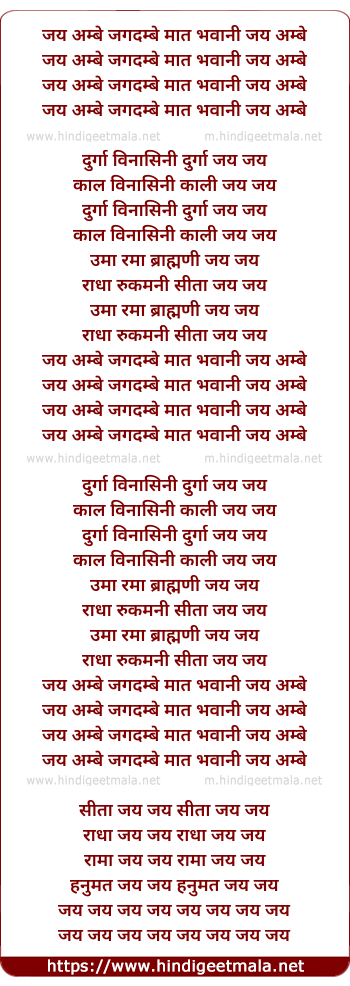 lyrics of song Jai Ambe Jagdambe Mat Bhavani