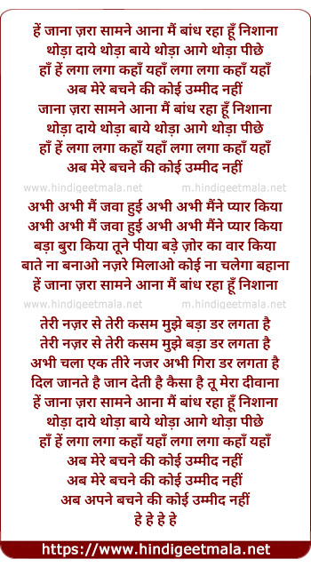 lyrics of song Jaanam Zara Samne Aana