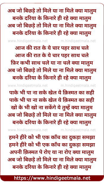 lyrics of song Ab Jo Bichde To