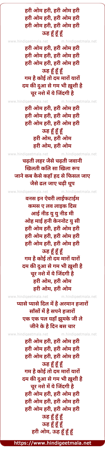 lyrics of song Hari Om Hari