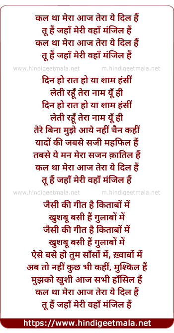 lyrics of song Kal Tha Mera Aaj Tera