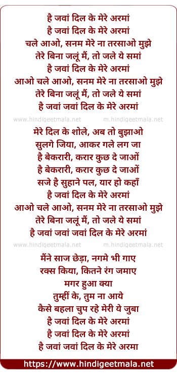 lyrics of song Hai Jawaa Dil Ke Mere Armaan