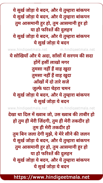 lyrics of song Ye Surkh Joda Ye Badan
