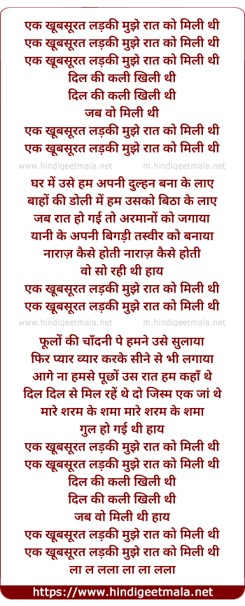 lyrics of song Ek Khubsurat Ladki Mujhe Raat Ko Mili Thi
