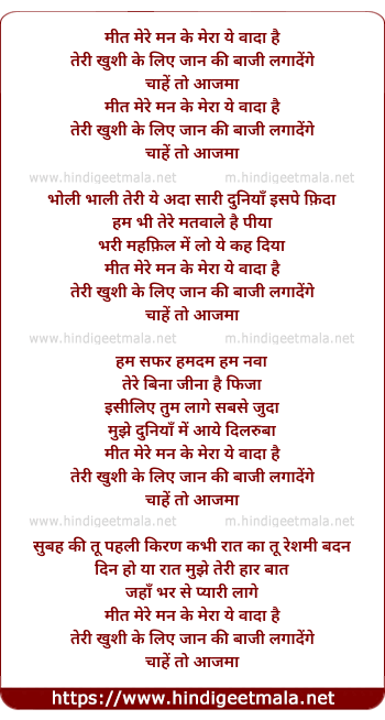 lyrics of song Meet Mere Man Ke Mera Ye Vaada Hai