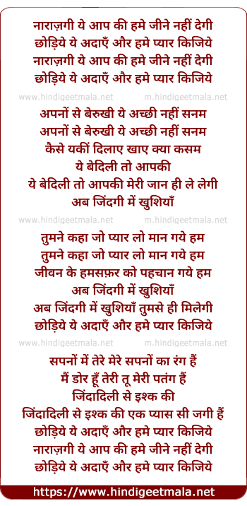 lyrics of song Narazgi Ye Aap Ki Hame Jine Na Degi