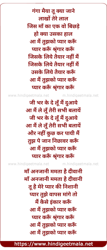 lyrics of song Ganga Maiya Tu Kya Jaane