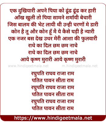 lyrics of song Apsara Ek Dukhiya Apne Piya Ko
