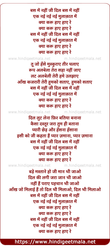 lyrics of song Bas Me Nahi Jee Dil