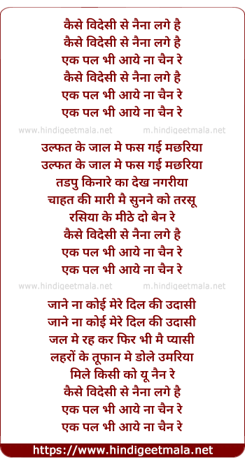 lyrics of song Kaise Videshi Se Naina Lage Hai