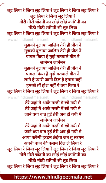 lyrics of song Loot Liya Re Jiya Loot Liya