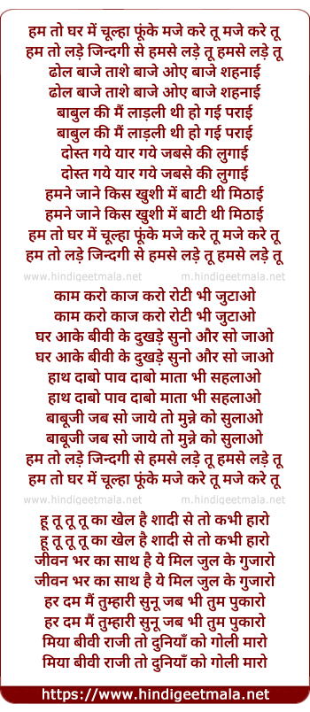 lyrics of song Ham To Ghar Me Chulha Phuke Maje Kare Tu Kare Tu