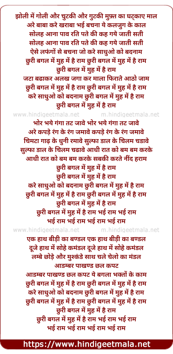 lyrics of song Jholi Me Goli Aur Chutaki Me Gutaki