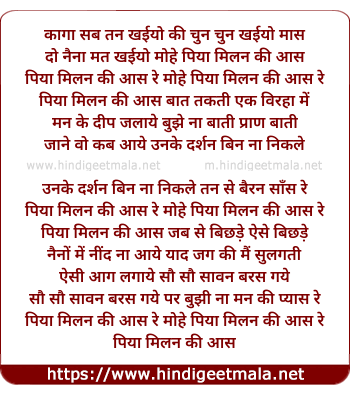 lyrics of song Kaga Sab Tan Khayiyo