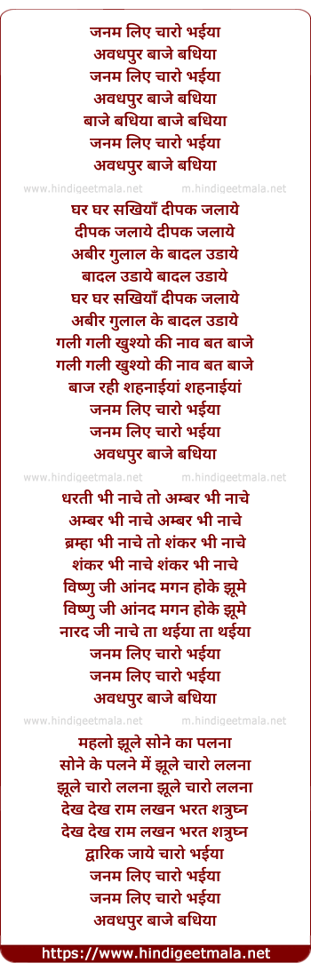 lyrics of song Janam Liye Char Bhaiya