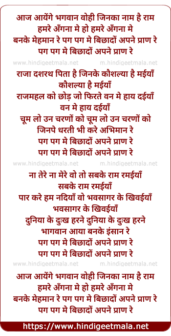 lyrics of song Aaj Aayenge Bhagwan Wohi Jinka Nam Hai Ram