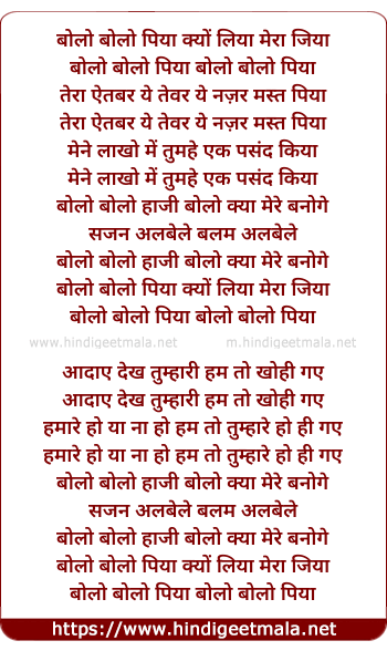 lyrics of song Bolo Piya Kyo Liya Mera Jiya