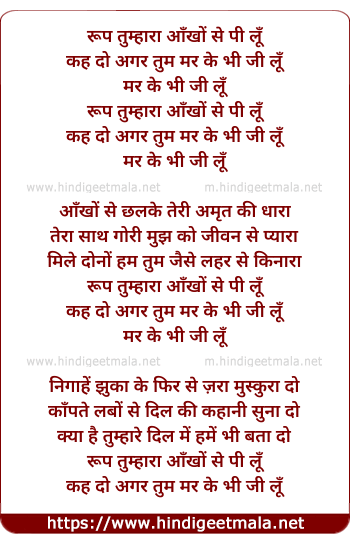 lyrics of song Roop Tumhara Ankho Se Pee Lu