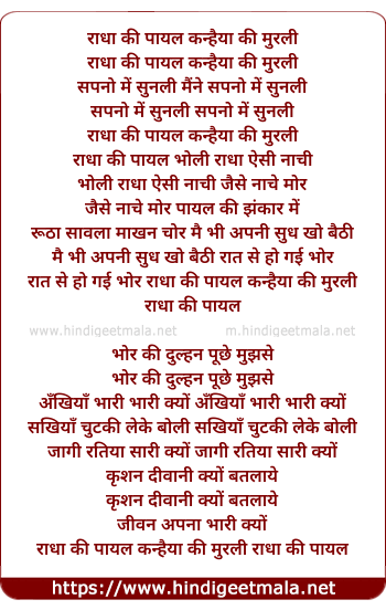 lyrics of song Radha Ki Payal Kanhaiya Ki Murli