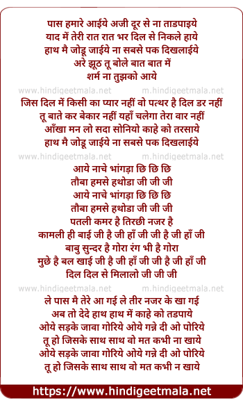 lyrics of song Paas Humare Aayiye Aji Dur Se Na