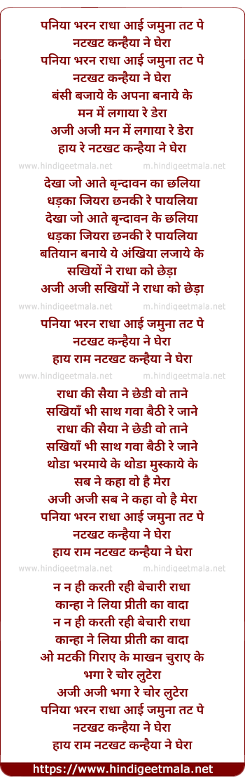 lyrics of song Paniya Bharan Radha Aayi