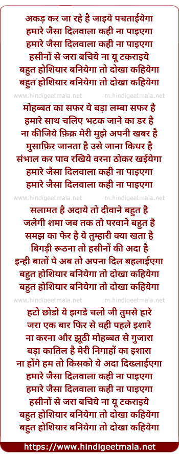 lyrics of song Akad Kar Ja Rahe Hai Jaiye