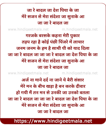 lyrics of song Ja Re Badal Ja Desh Piya Ke Ja