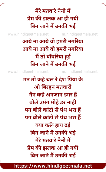 lyrics of song Mere Matware Naino Me