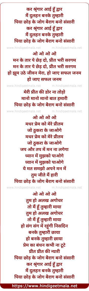 lyrics of song Aayi Hu Dwaar Mai Dulhan Banke