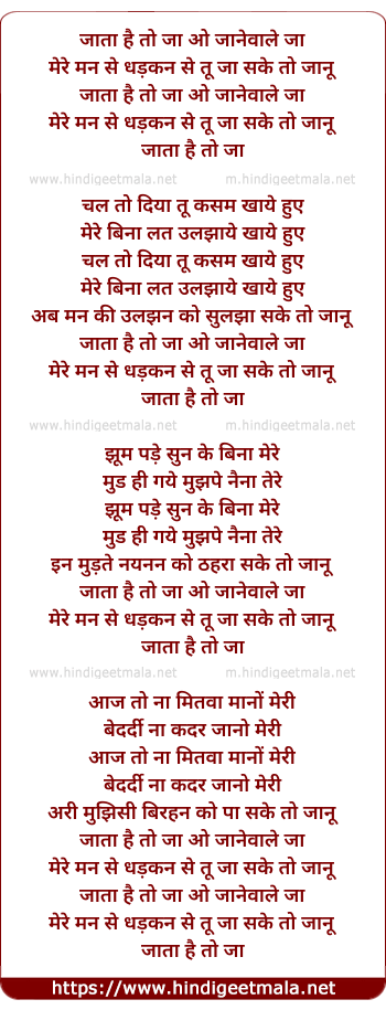 lyrics of song Jata Hai To Ja O Janewale Ja