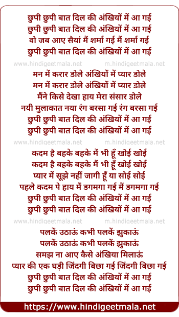 lyrics of song Chhupi Chhupi Baat Dil Ki