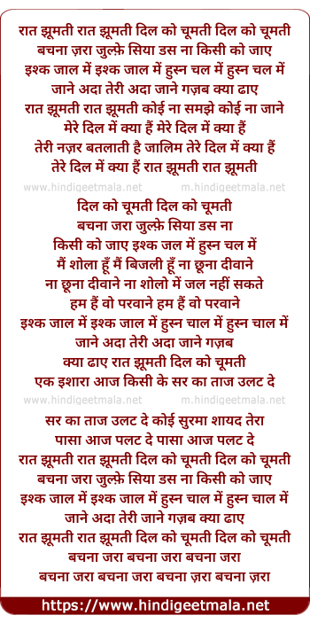 lyrics of song Raat Jhumti Dil Ko Chumati