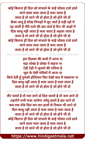lyrics of song Koi Kitna Hi Dil Ko Sambhale