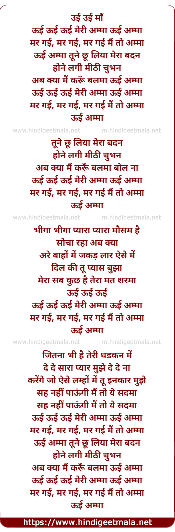 lyrics of song Ui Ui Ui Meri Amma