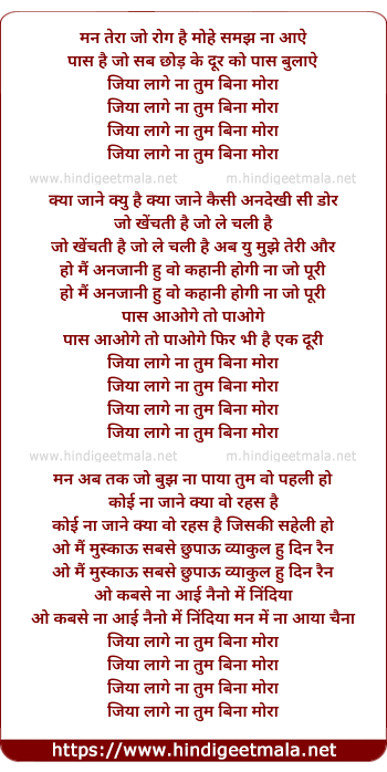lyrics of song Jiya Lage Na Tum Bina Mora