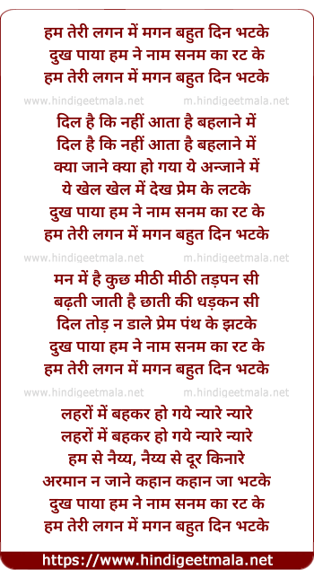 lyrics of song Hum Teri Lagan Me Magan