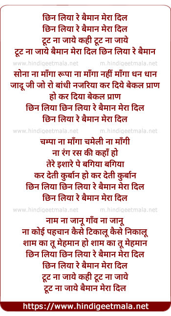 lyrics of song Chhin Liya Re Baiman Mera Dil