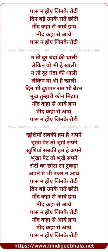 lyrics of song Pas Na Hove Jinke Roti