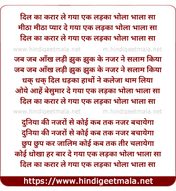 lyrics of song Dil Ka Qarar Le Gaya Ek Ladka Bhola Bhala Sa