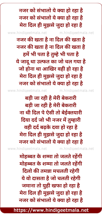 lyrics of song Nazar Ko Sambhalo Ye Kya Ho Raha Hai