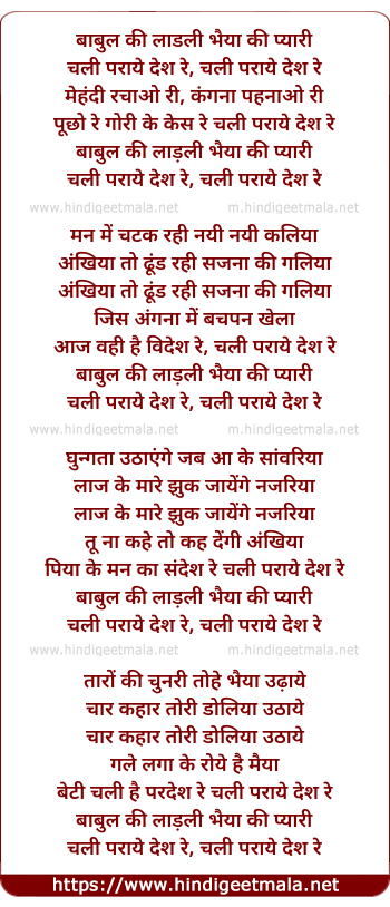 lyrics of song Babul Ki Ladali Bhaiya Ki Pyari