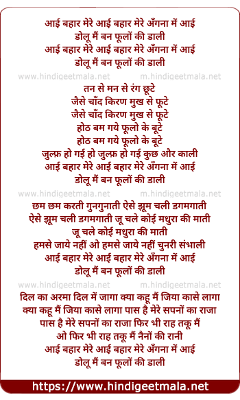 lyrics of song Aayi Bahar Mere Aangana Me